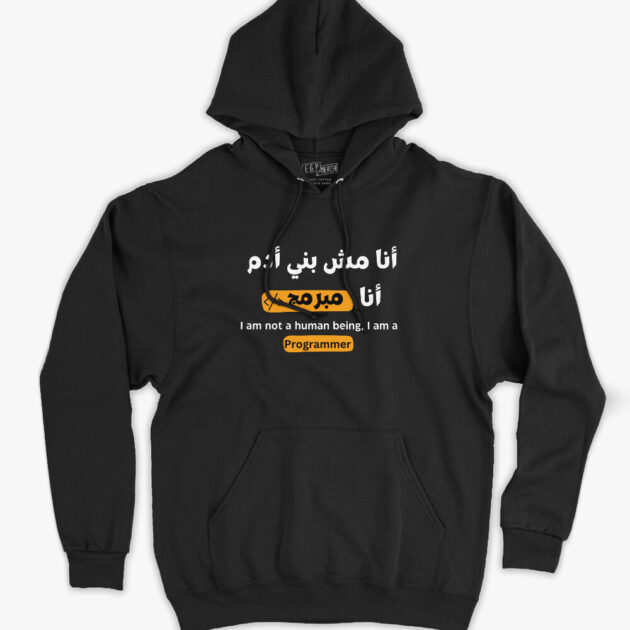 انا مبرمج - Classic Hoodie