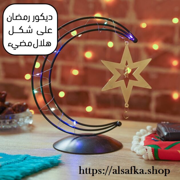 ديكور رمضان على شكل هلال مضيء